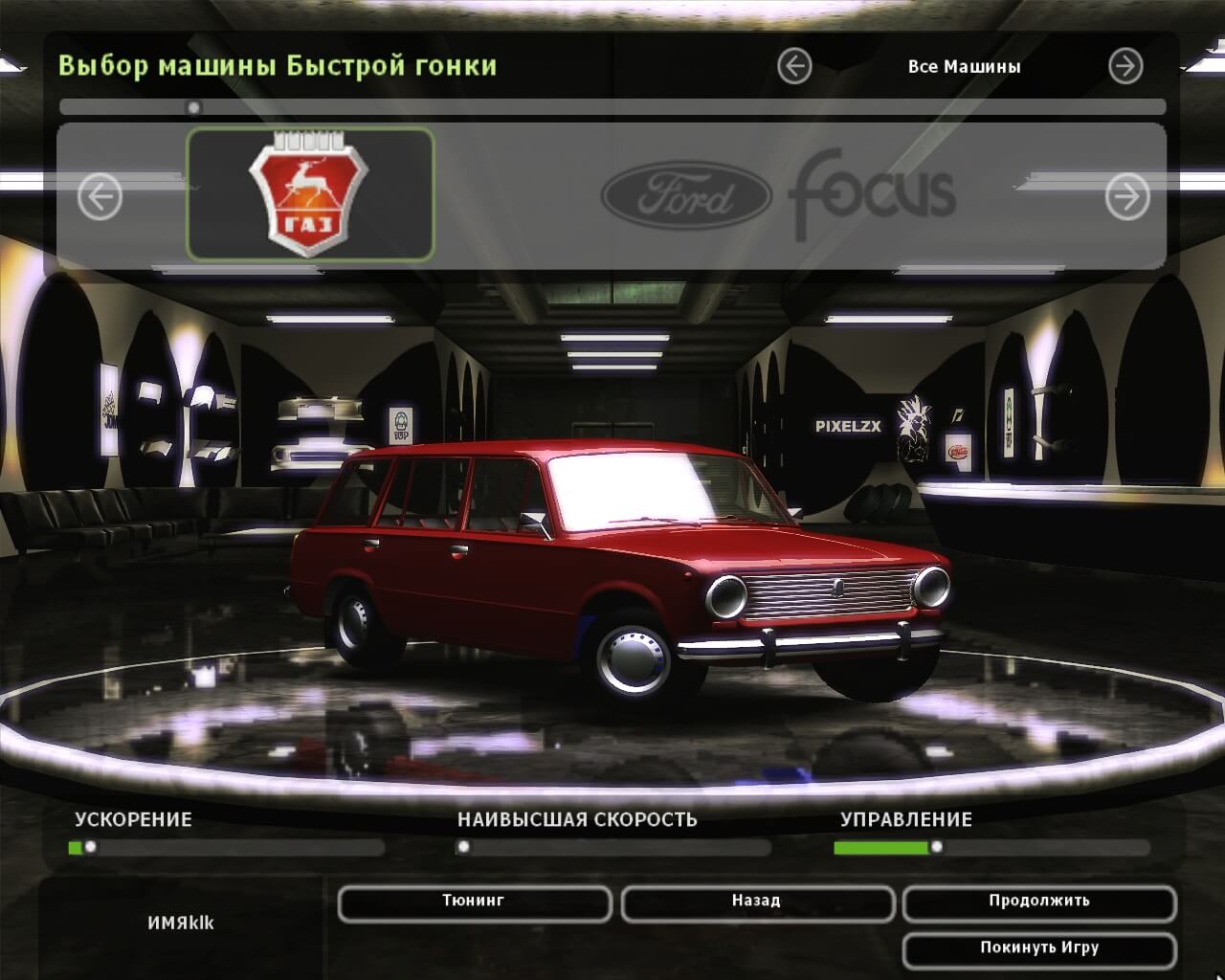 NFS Underground 2 Русские машины
