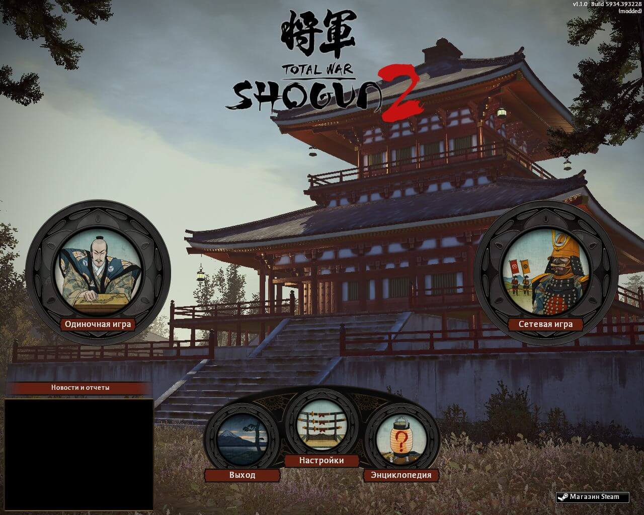 Shogun 2 Total War Механики